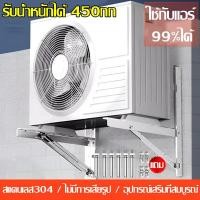 ราคา ขาแขวนแอร์ รับน้ำหนักได้ 450กก ขนาด 46 CM สำหรับแอร์ขนาด 12000 18000 BTU แข็งแรง ทนทาน คุณภาพสูง เพื่อนแท้ ช่างแอร์ไทย (22865282567)