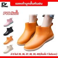 ราคา รองเท้ากันฝน รองเท้าบูทสั้น กันน้ำได้ รองเท้าบูทยางแฟชั่น ใส่สบาย สไตล์เกาหลี (20701536733)