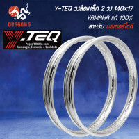 ราคา เลือกด้านใน Y TEQ วงล้อเหล็ก 140x17 แท้ YAMAHA 100 (22450440565)
