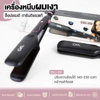 ราคา CKL 308 รุ่นที่คนส่วนใหญ่นิยมใช้ ปรับได้ถึง 4 ระดับ ครื่องหนีบผม ที่หนีบผม เครื่องรีดผม ที่ม้วนผม หนีบผม เครื่องหนีบผมตรง เครื่องทำผม (22860584521)