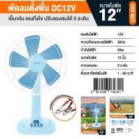 ราคา Lumira พัดลม DC ขนาด 16 นิ้ว รุ่นใหม่ 5 ใบพัด LFN 032 LFN12V16CA มีสองสี ขาว ฟ้า ใช้กับแบตเตอรี่ แผงโซล่าเซลล์ ไฟบ้านได้ (22816553401)