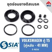 ราคา ยางดิสเบรคหลัง VOLKSWAGEN ตู้ T5 คู่หลัง 41MM ชุดซ่อมยางดิสเบรก โฟร์ค ฟ็อลค์ โฟล์คสวาเก้น คาลิปเปอร์เบรคหลัง (21261887506)