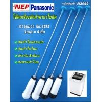 ราคา N2969 สปริงโช๊คเครื่องซักผ้าฝาบนพานาโซนิคPANASONIC 56 5CM เทียบรุ่น NA F115A1 NA F115X1 NA F125A1 NA F135A1 NA F135X1 NA F135V5 NA F125V5 NA F125X5 NA F135X5 NA F115A4 NA F115A5 NA F125A4 NA F125A5 NA