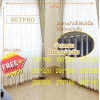 ราคา ม่านลอน ผ้าม่านโปร่ง 1ผืน มองทะลุ ใช้ราง ม่านจีบ แถมตะขอเกี่ยว 9cm ขายเฉพาะผ้าม่านโปร่ง ผ้าม่านโปร่งประตู หน้าต่าง ผ้าม่านโปร่งแสง (9629244191)