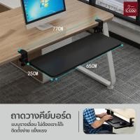 ราคา ถาดวางคีย์บอร์ด แบบรางเลื่อน Keyboard Tray Keyboard Drawer ลิ้นชักคีย์บอร์ดและเมาส์ ไม่ต้องเจาะโต๊ะ (22787425884)