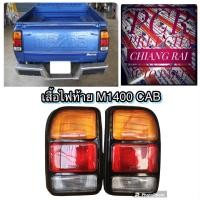 ราคา ไฟท้าย โคมไฟท้าย Mazda M1400 มาสด้า1400 ราคาต่อข้าง งานสวย (21334498503)