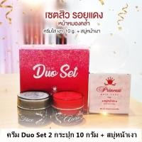 ราคา ครีม Duo Set สบู่หน้าเงา Duo Set Princess Skin Care ครีมหน้าขาว หน้าเงา ขนาด 10 กรัม Princess skin care aura soap สบู่หน้าเงา หน้าเด็ก 80 g 1 ก้อน (4846288072)