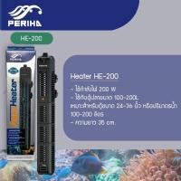 ราคา Heater Periha ฮีทเตอร์ตู้ปลา รุ่น HE 50 100 200 300 500 ตัวควบคุมอุณหภูมิในตู้ปลา (21793964023)