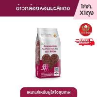 ราคา ส่งฟรี จัสมิน ข้าวกล้องหอมมะลิแดง ขนาด 1กก X 124512ชิ้น แพคสูญญากาศ (9892934243)