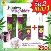 ราคา ซื้อ 2 แถม 1 น้ำมันสมุนไพร กระดูกไก่ดำ จันทน์เฮิร์บ Channherb (22591013739)