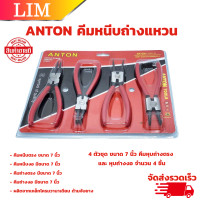 ราคา ANTON ชุดคีมหนีบถ่างแหวน 4 ตัวชุด ชุดคีมหุบ ถ่าง 7 นิ้ว คีมหนีบ คีมถ่าง คีม (19471215098)