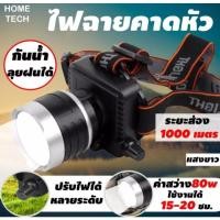 ราคา Pro คุ้มค่า ไฟคาดหัวแสงขาวแสงเหลือง ราคาดี ไฟฉาย แรง สูง ไฟฉาย คาด หัว ไฟฉาย led ไฟฉาย แบบ ชาร์จ ได้ (18496590767)