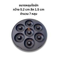 ราคา ส่งฟรี เฉพาะถาดพิมพ์ ของFRY KING รุ่น FR C4 ถาดมินิโดนัทและถาดเค้กป็อบ ราคาต่อ1ชิ้น ของแท้จากโรงงาน (19850834253)