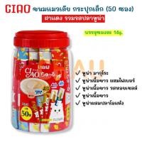 ราคา CIAO churu ขนมครีมแมวเลียชูหรุแบบกระปุก 50 ชิ้นแถม Ciao churu และแพ็คใหญ่ 40 ชิ้น พร้อมแถมเพิ่ม 10 ชิ้น (22179555605)