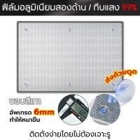 ราคา จัดส่งจากกรุงเทพ ม่านกันแดด ม่านกันยูวี ฟิล์มบังแดดอลูมิเนียมฟอยล์หนา ป้องกันรังสียูวี ฉนวนกันความร้อน ผ้าบังแดด ที่บังแดดผ้าม่าน สําหรับติดหน้าต่างห้อง ม่านกันแสง ม่านบังแดด ม่านกันแดด ม่านพับ ม่านย 