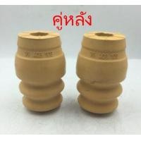 ราคา CHEVROLET OPTRA ยางกันกระแทกโช๊คอัพ สำหรับรถ เชฟโรเลต ออฟตร้า I R (12506558090)