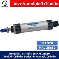 ราคา MAL25 กระบอกลม ขนาดเล็ก Mini Air Cylinder Series Pneumatic Cylinder กระบอกลมนิวเมติก Bore25 x Stroke25 250 MAL 25 (21788002989)