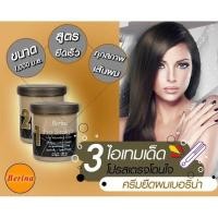 ราคา ครีมยืดผม เบอริน่า โปรสเตรท Berina Straight Hair Rebonding สูตรยืดเร็ว 1000ml (15132992782)