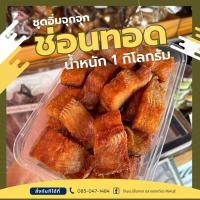 ราคา ปลาช่อนแดดเดียวทอด พร้อมทาน เค็มน้อย อร่อยกำลังดี ปลาช่อนแดดเดียวจากจังหวัดสิงห์บุรี ทอดใหม่ตามออเดอร์ (22679787276)