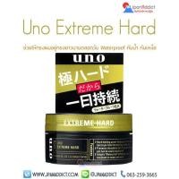 ราคา Shiseido Uno Matte Effector Hybrid Hard Extreme Hard Nuance Creator Wet Effector 80g แวกซ์จัดแต่งทรงผมชาย เนื้อแมตต์ (20169088821)