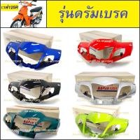 ราคา ARM ชุดสี ขายแยกชิ้น เวฟ125R หัวแหลม แบบขายแยกชิ้น และชิ้นดำ ทั้งหมด 16 ชิ้น เปลือกรถ ของแต่งเวฟ อะไหล่แต่งเวฟ ชุดสี125 ชุดสี เวฟ125R (19596092394)