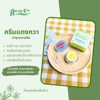 ราคา ครีมโบวี่คิ้ม Bowvy Kim ของแท้ พร้อมส่ง ขนาด 8g 20g พร้อมส่ง (16108770646)