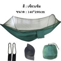 ราคา เปลมุ้ง รุ่นใหม่ เปิดอัตโนมัติ ผ้าบุนวมหนาพิเศษ กันแมลง เปลสนาม เปลลายทหาร เปลกันยุง ขนาด 2 90 เมตร พร้อมผ้าใบ (22364043913)