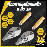 ราคา เกียงสามเหลี่ยมเหล็ก 6 ยี่ห้อ 3K เกียงก่อ เกียงก่ออิฐ เกียงเหล็ก เกียงแหลม เกียงสามเหลี่ยม เกียง ก่ออิฐ ก่อปูน ก่อเนียน (22823726338)