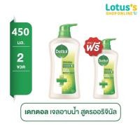ราคา ซื้อ 1 แถม 1 เดทตอลเจลอาบน้ำสูตรออริจินัล 450 มล (8807853)