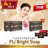 ราคา FLI Bright Soap ชุด 2 แถม 1 แถมขนาดทดลองเพิ่ม 3 ก้อน สบู่เอฟแอลไอไบร์ทโซฟ 120กรัม สบู่สมุนไพร9ชนิด ของแท้ สบู่ติ่งเนื้อ ส่งด่วน (21905746093)