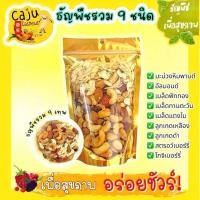 ราคา 9เทพ ธัญพืชรวม9ชนิด (22770109221)