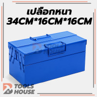 ราคา กล่องเครื่องมือ 2 ชั้น ขนาด 14 นิ้ว กล่องเครื่องมือ 21นิ้ว 3ชั้น หนา ทนทาน มีห่วงใส่กุญแจกันหาย (22415713741)