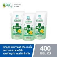 ราคา แพ็ค 3 SHOKUBUTSU ครีมอาบน้ำลดการสะสมแบคทีเรีย โชกุบุสซึ โมโนกาตาริ ถุงเติม 400 มล (22844145043)