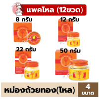 ราคา แพคโหล ยาหม่องตราถ้วยทอง Golden Cup Balm มีแบบขวดแก้ว 12g 22g 50g และ แบบตลับพกพา 8g หม่อง ถ้วยทอง (21575494506)