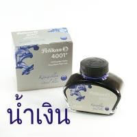 ราคา น้ำหมึกปากกาหมึกซึม Pelikan 4001 Fountain Pen Ink ขวดใหญ่ 62 5ml (2343744110)