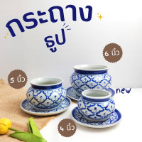 ราคา กระถางธูป กระถาง กระถางธูปเซรามิค กระถางธูปมงคล กระถางธูปลายไทย ชุดกระถางธูป เซรามิก ลายคราม ลายไทย เคลือบเงาอย่างดี 4นิ้ว 5นิ้ว 6นิ้ว ทนทาน งานฝีมือ (21287220856)