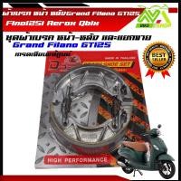 ราคา ผ้าเบรค หน้า หลัง ยามาฮ่า Grand Filano GT125 Fino125i Aerox Qbix แกนฟิราโน่ จีที Fino125 แอร๊อค คิวบิก เกรดแท้ศูนย์ (21992277657)