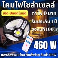 ราคา MT B ไฟหลอดตุ้มไล่ยุง PAE 3330 ไล่ยุงได้ LED ไฟโซล่าเซล แผงโซล่าเซลล์และหลอดไฟ ไฟโซล่าเซลล์ Solar cell ไฟพลังงาน (22864740243)