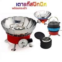 ราคา เตาแก๊สแคมป์ปิ้ง เตาแก๊สปิคนิค เตาแก๊สพกพา (22731699619)