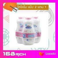 ราคา แพค3 แป้ง โคโดโมะ 400 กรัม แพ็ค 3 กระป๋อง Kodomo baby powder 400g 1 3 กระป๋อง สีส้ม ทากันยุงได้ ด้วย ส่งฟรี กดเก็บคูปองส่งฟรีที่หน้าร้าน (514450740)