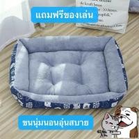 ราคา ที่นอนสัตว์เลี้ยง เบาะนอนสัตว์เลี้ยง เตียง สุนัข แมว ขนาดเล็ก ขนาดกลาง ขนาดใหญ่ (22848812641)