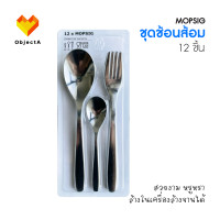 ราคา IKEA ชุดช้อนส้อม 12 ชิ้น MOPSIG (14225858735)