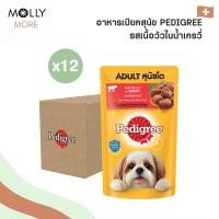 ราคา MOLLY PEDIGREE อาหารสุนัข 12ซอง ชนิดเปียก Pouch อาหาเปียกสุนัข แบบซอง เพดดิกรี เพาช์ ขนาด130กรัม (22381283701)