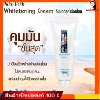 ราคา Pure Herbs Sun Screen เพรียวเฮิร์บ ครีมกันแดด 25กรัม SPF 50 (21569908048)
