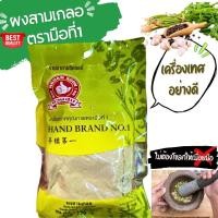 ราคา ผงสามเกลอ พริกไทยกระเทียมรากผักชี น้ำหนัก 100กรัม ตราง่วนสูน ผสมเครื่องเทศ3เกลออย่างดี ไม่ต้องโขลกให้เปลืองแรง SAM KLER POWDER (21988780487)