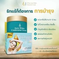 ราคา ครีมทารักแร้ วรรณ ออร่า ไวท์ อันเดอร์ อาร์ม ครีม WAN AURA WHITE UNDERARM CREAM ปริมาณ 50 กรัม (17053305636)