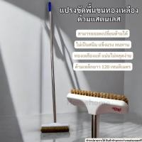 ราคา แปรงขัดพื้นขนแปรงทองเหลืองด้ามแสตนเลสยาว120 เซนติเมตร (22673115013)