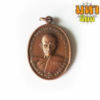 ราคา เหรียญชนะจน หลวงพ่อรวย ปาสาทิโก วัดตะโก จ อยุธยา (8888558345)