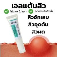 ราคา เจลละลายหัวสิว เจลแต้มสิว สิวอักเสบ สิวอุดตัน เรเน่ แอคเน่เจล 1 หลอด (21978575722)