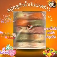 ราคา สบู่กลูต้าผิวขาว สูตรน้ำมันมะพร้าว แก้ขาลาย (21748788637)
